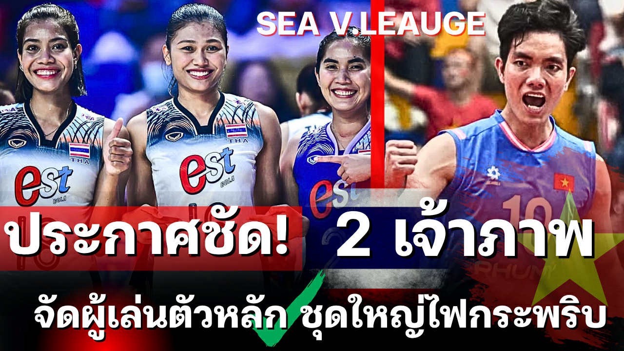 นักวอลเลย์บอลหญิงทีมชาติไทยเตรียมลุยซีวีลีก 2025 พบเวียดนาม