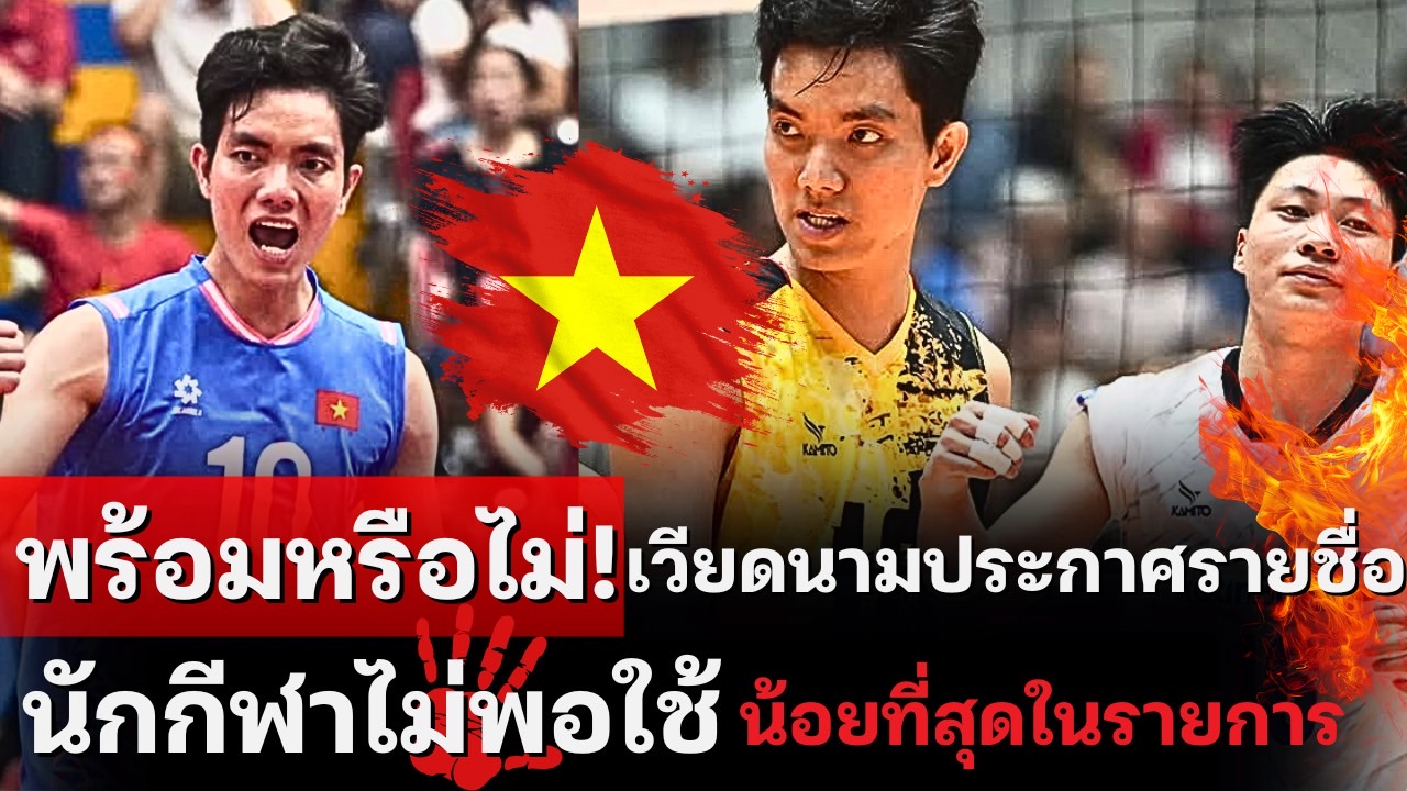 นักวอลเลย์บอลหญิงเวียดนามลุยศึกชิงแชมป์โลก 2025