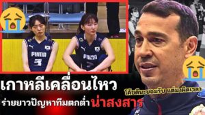 วอลเลย์บอลหญิงทีมชาติเกาหลีใต้