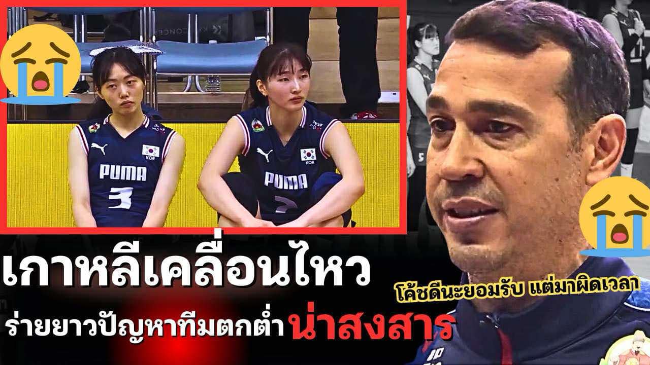 วอลเลย์บอลหญิงทีมชาติเกาหลีใต้