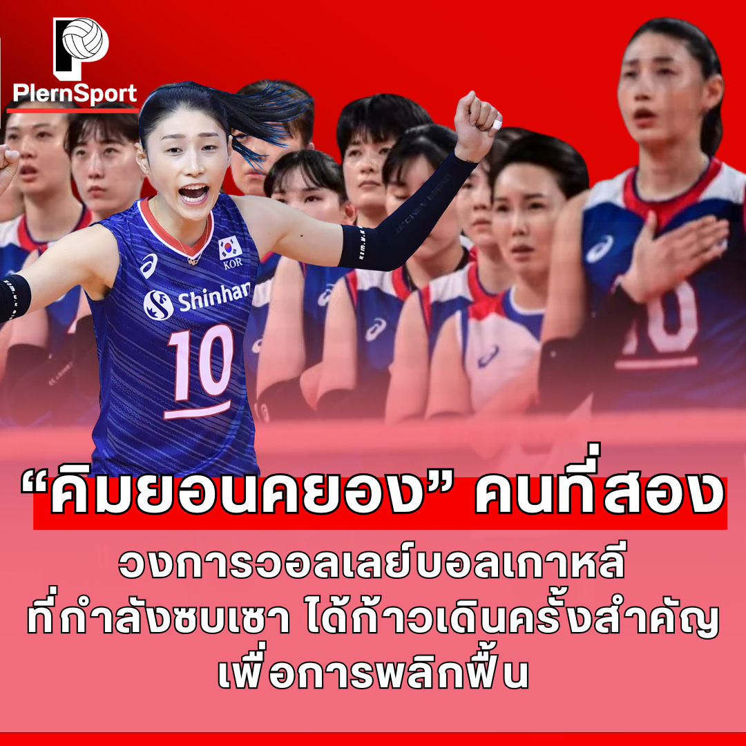 เกาหลีใต้เปิดดิวิชันลีก 2025 พัฒนาวอลเลย์บอลเยาวชน 432 ทีมทั่วประเทศ