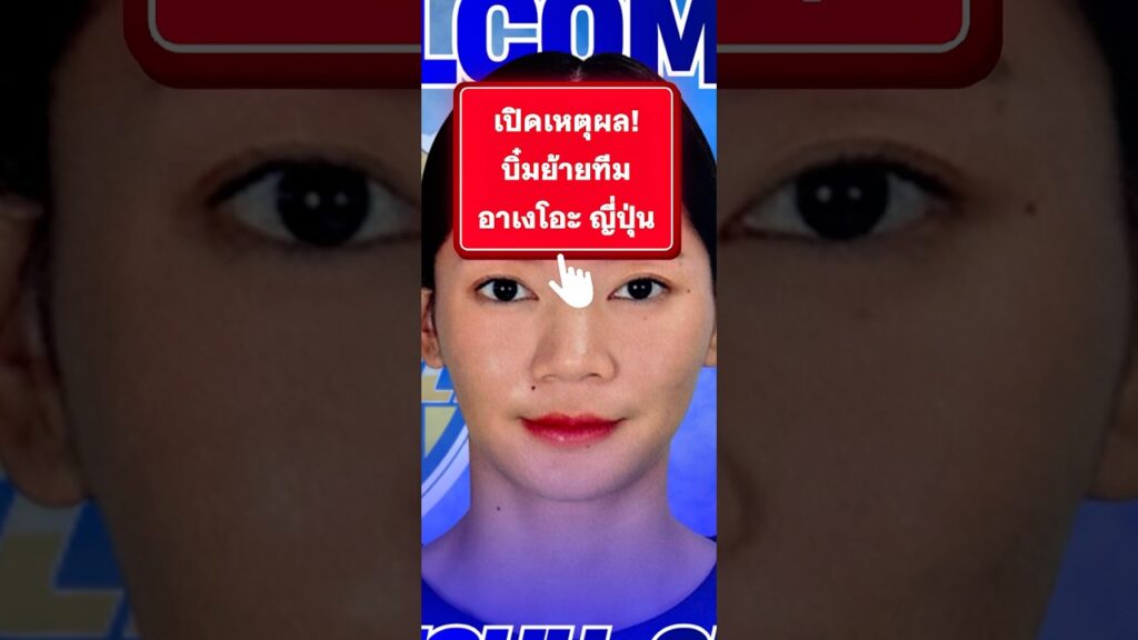 ชัชชุอร อาเงโอะ ทำไมดีลนี้ตอบโจทย์บุ๋มบิ๋ม