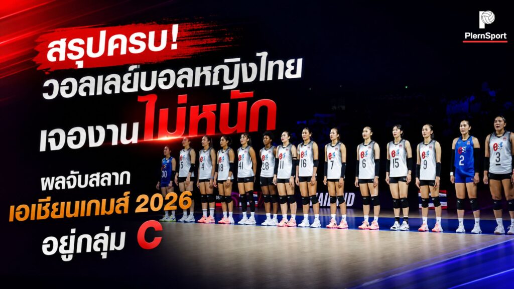 วอลเลย์บอล