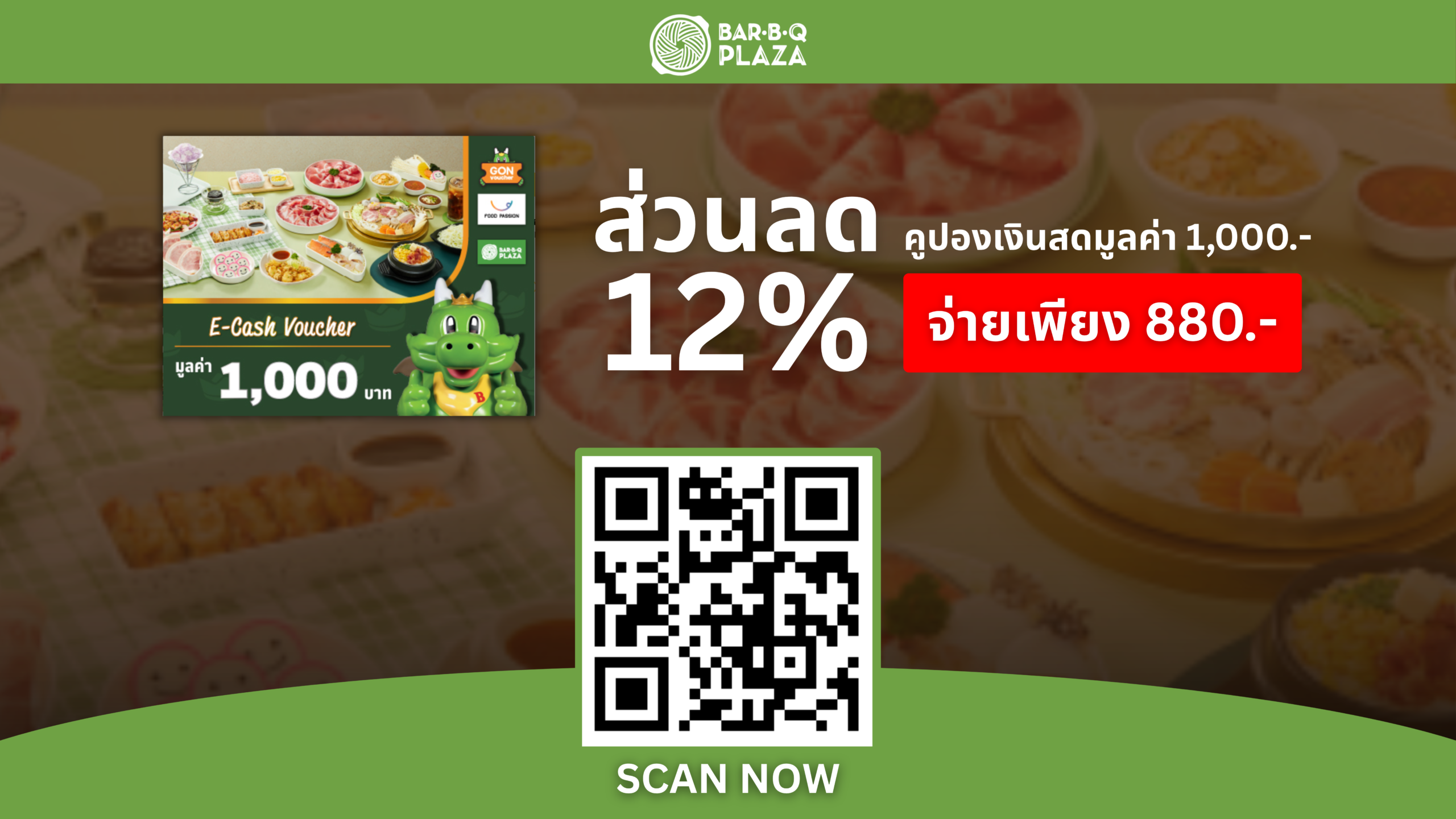 คูปองเงินสด Bar B Q Plaza สำหรับแฟน PlernSport