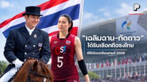 เฉลิมฉาน ยศวิริยะพาณิชย์ และ ทัดดาว นึกแจ้ง ผู้ถือธงไทยนำขบวนนักกีฬาในพิธีเปิดเอเชียนเกมส์ 2026