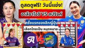 SVลีกบุกไทย นุศราดวลหัตถยา เกมจริงเปิดฤดูกาล